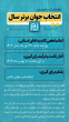ثبت نام بخش استانی جایزه جوان سال ۱۴۰۴